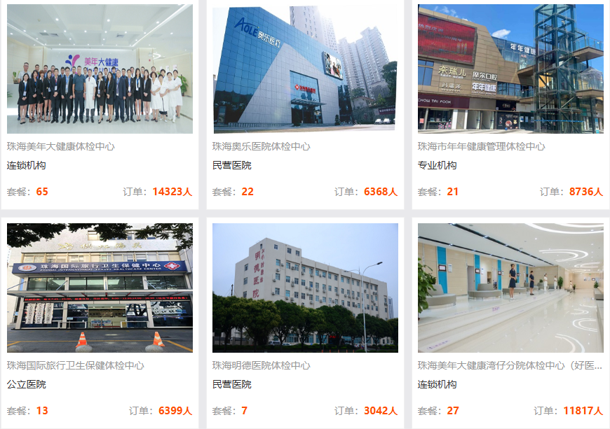 珠海老年体检注意哪些事项和要求