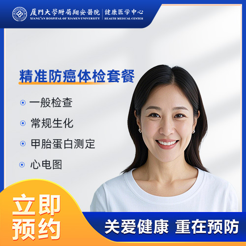 精准防癌体检套餐（女已婚）