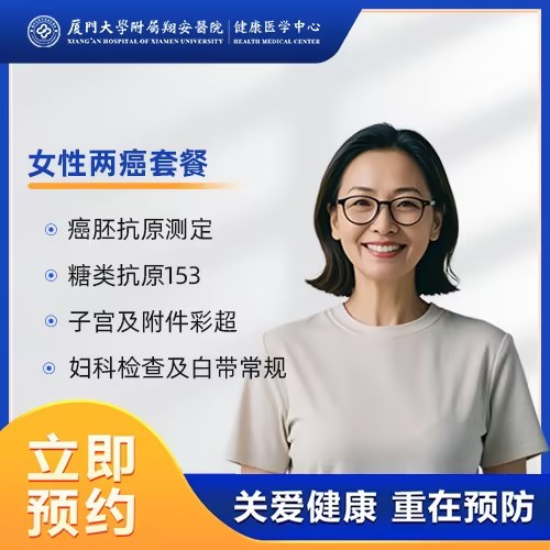女性两癌套餐（未婚）