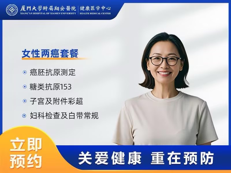 女性两癌套餐（已婚）
