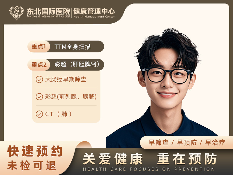 TTM网络预约B套餐（男） 