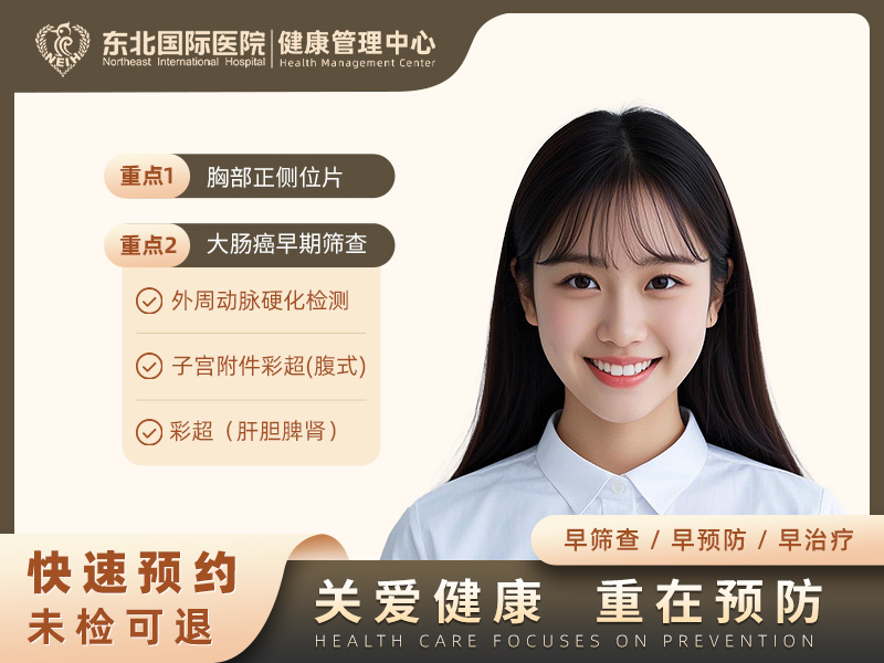 女性W1套餐（未婚） 