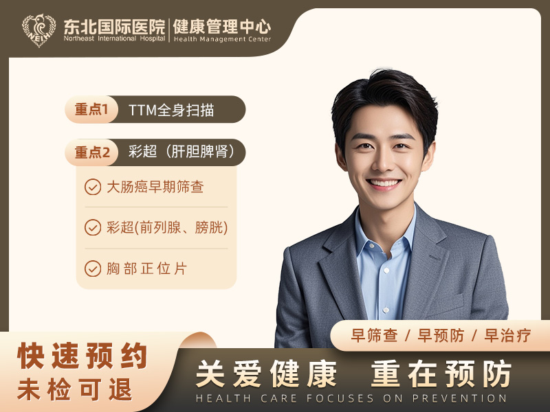 TTM网络预约A套餐（男） 