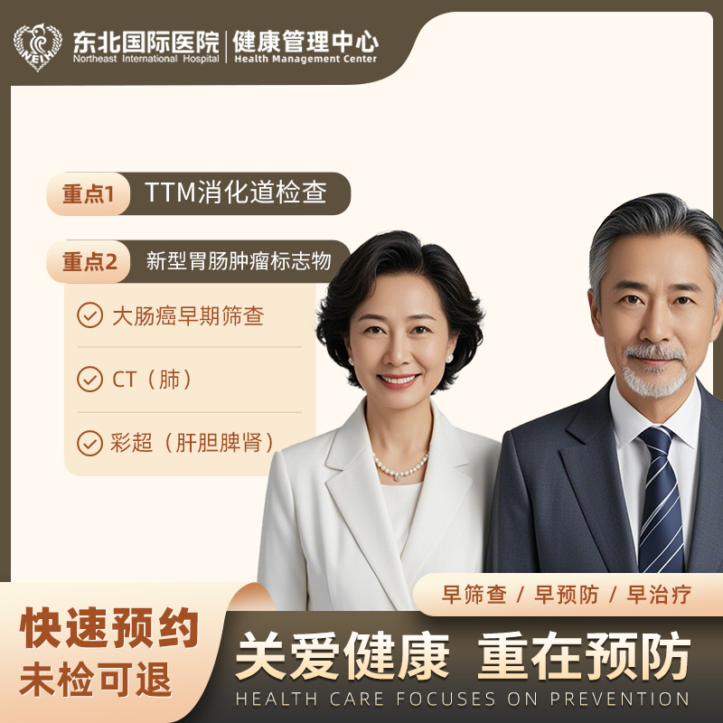 消化系统体检套餐