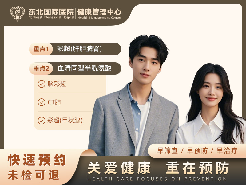 基础常规体检套餐 