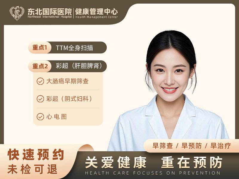 TTM网络预约A套餐（女） 