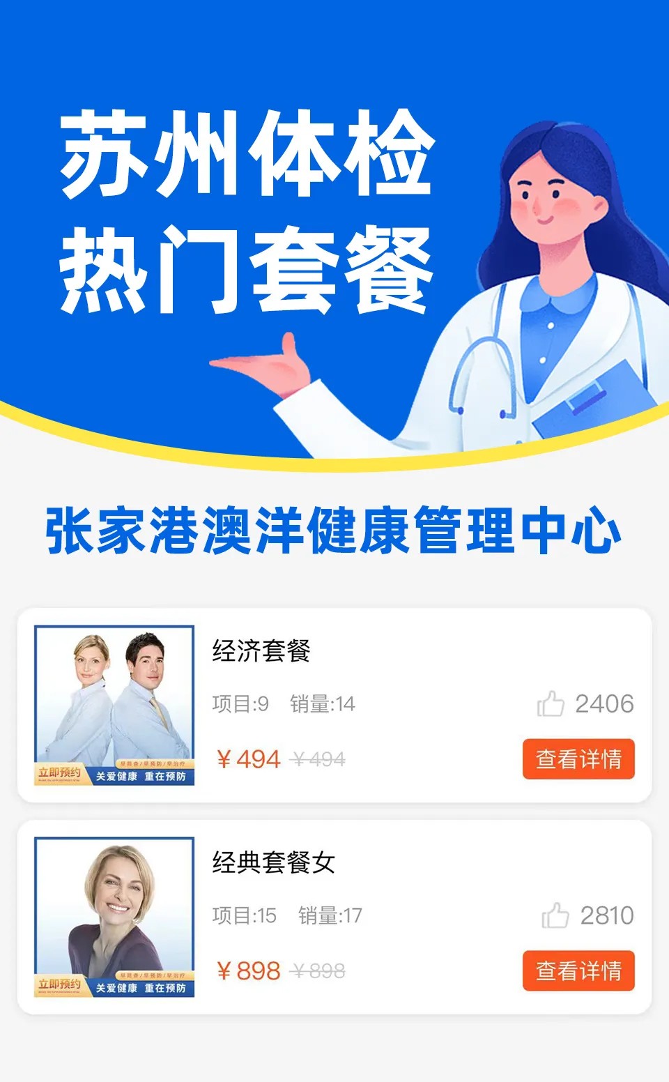 苏州入职体检哪家医院好？体检中心怎么预约，附链接→