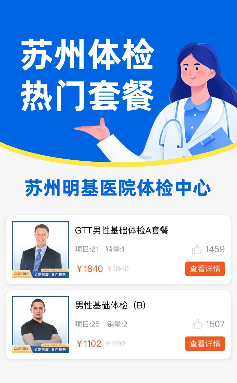 江苏明基医院体检中心 江苏明基医院体检中心