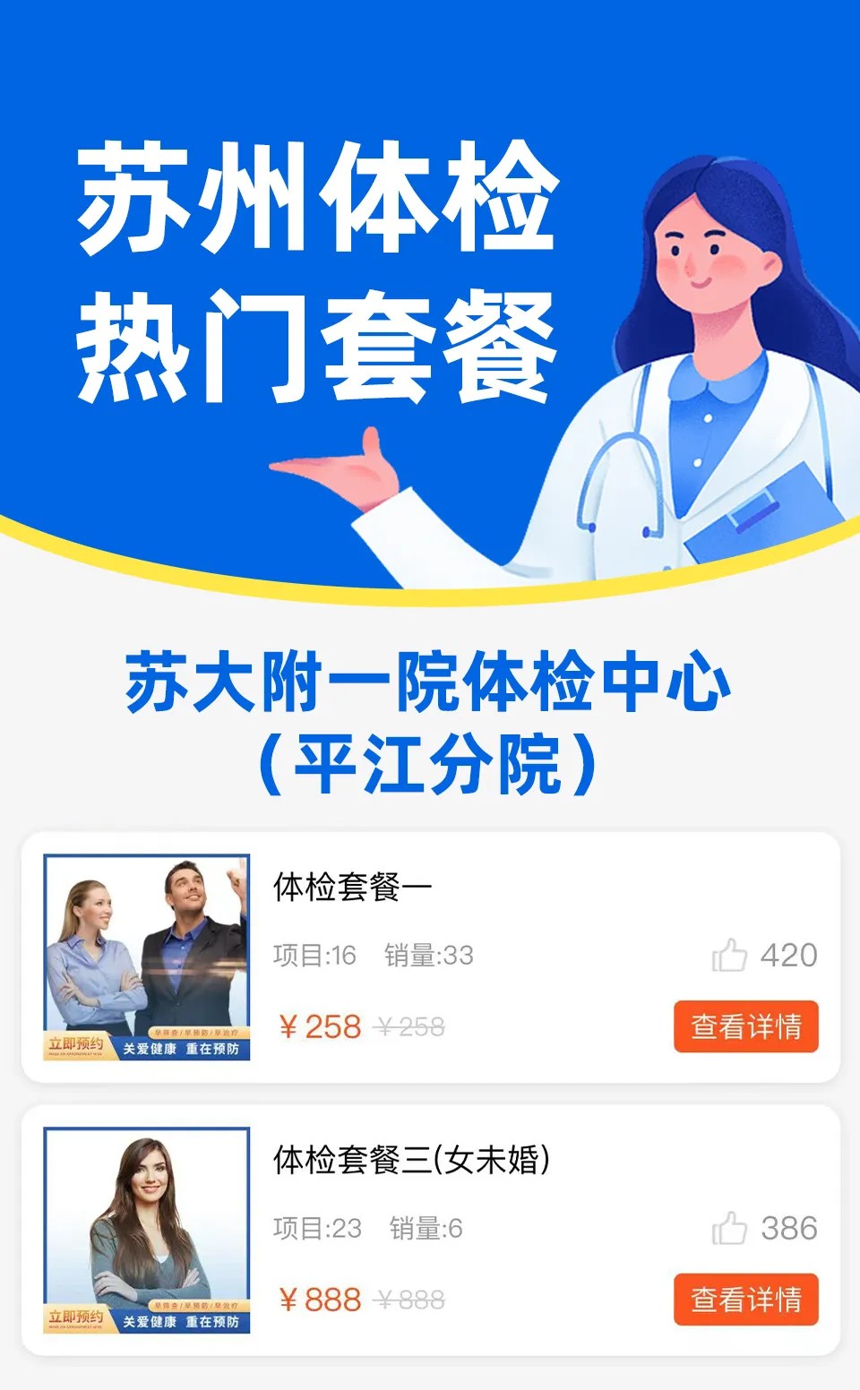 苏大附一院体检中心 苏大附一院体检中心