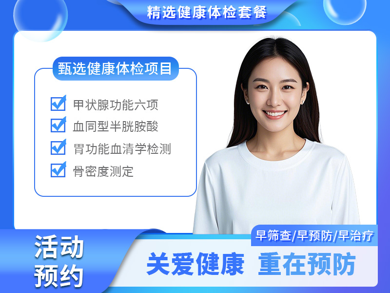 钻石套餐（女性） 