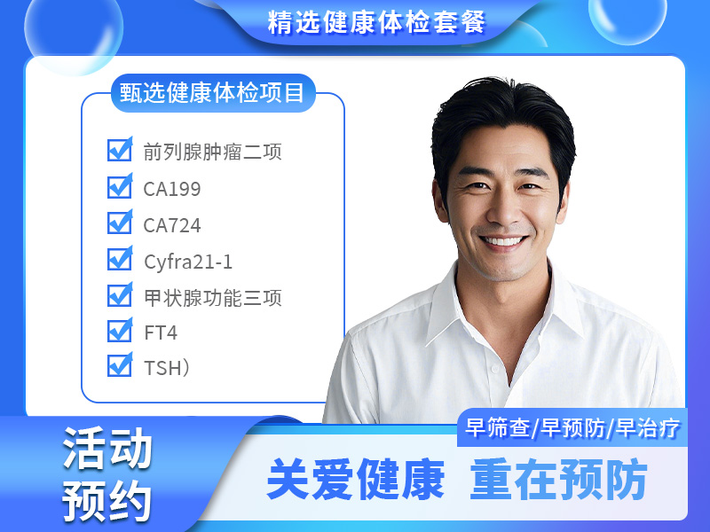 贵宾套餐1（男性） 