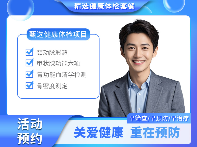 钻石套餐（男性） 