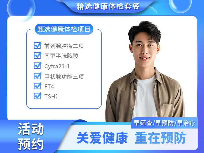 贵宾套餐2（男性） 