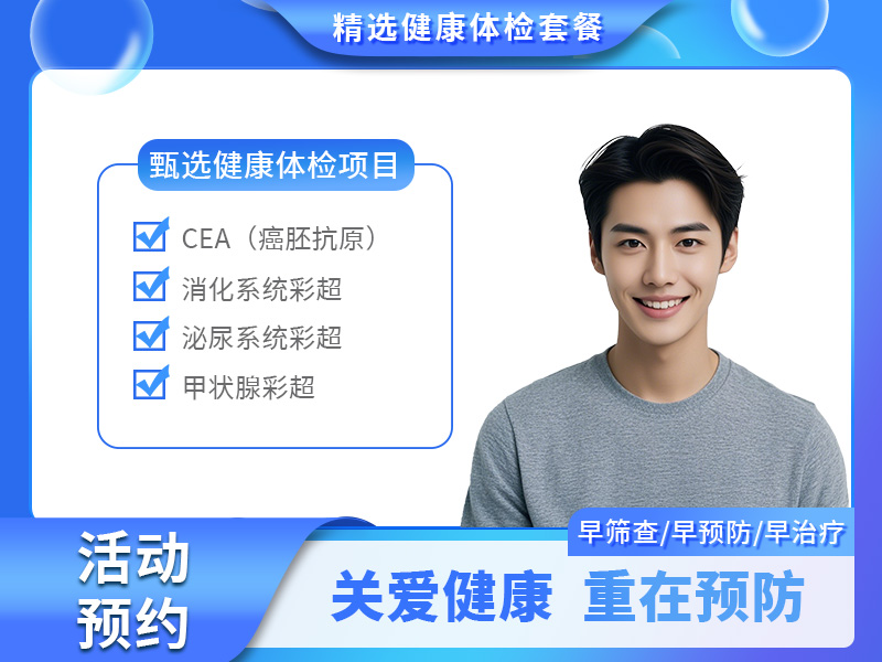 标准套餐1（男性） 