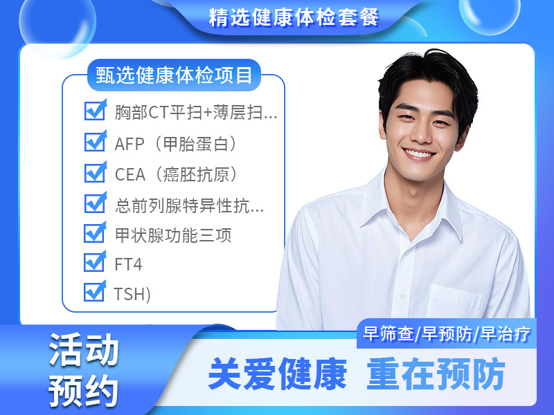 标准套餐2（男性） 