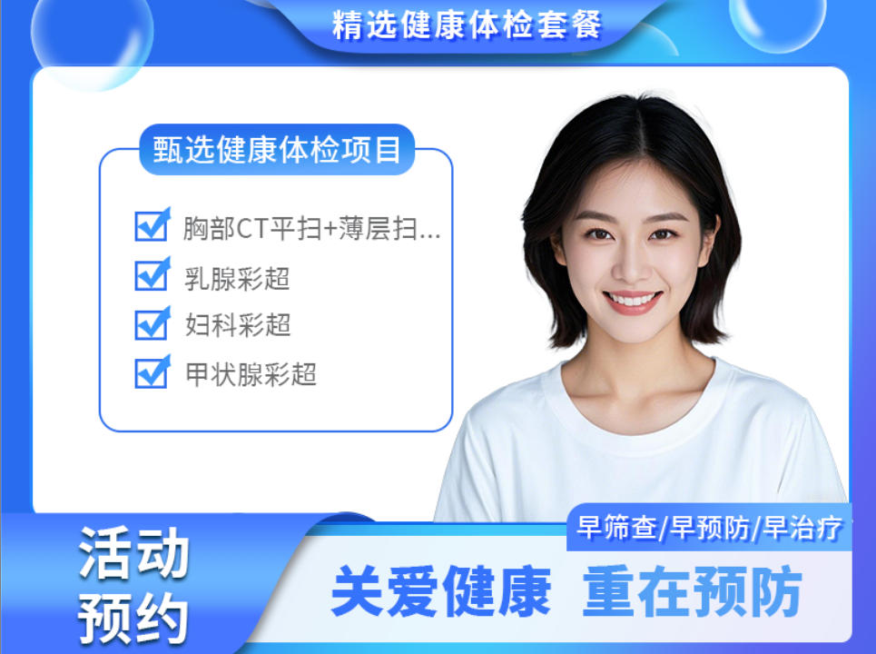 体检套餐（未婚） 