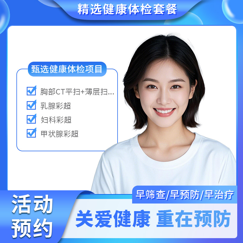 体检套餐（未婚）