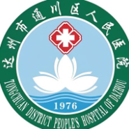 达州市通川区人民医院