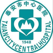 泰安市中心医院体检中心