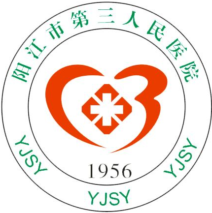 阳江市第三人民医院(新院区)
