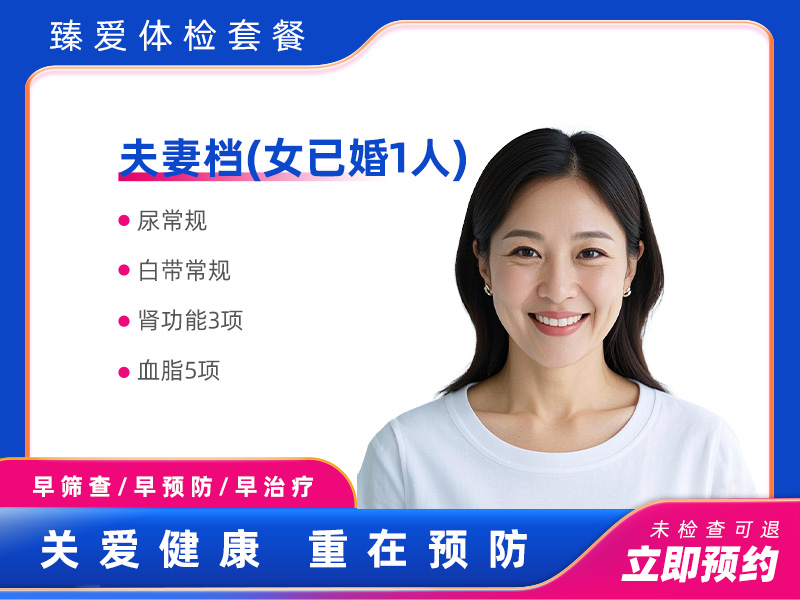 夫妻档（女已婚1人） 