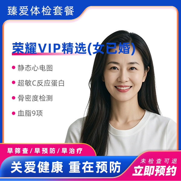 荣耀VIP(女已婚）