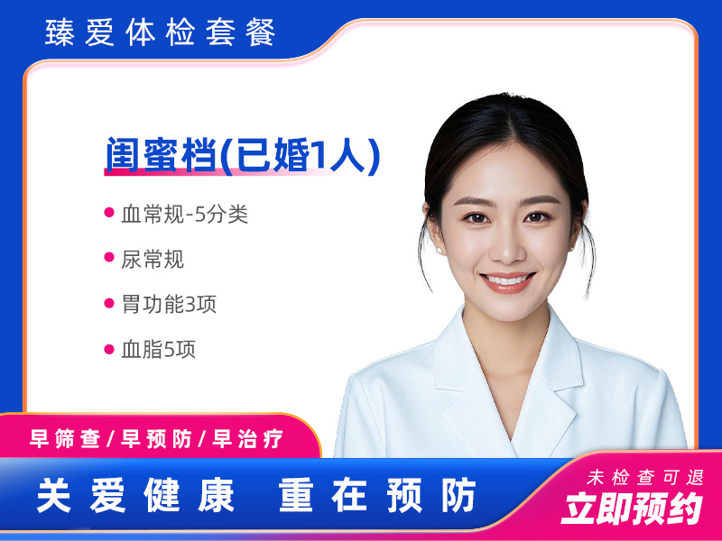 闺蜜档（已婚1人） 