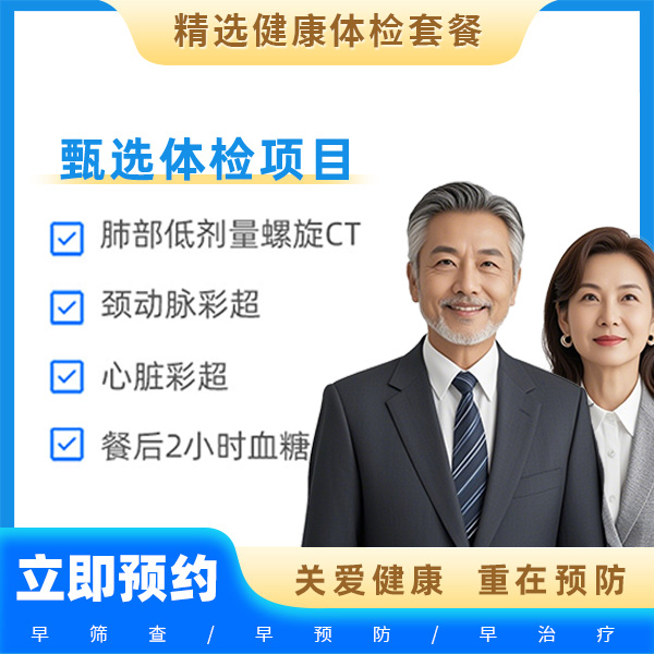 肥胖合并高血压筛查套餐（男女通用）