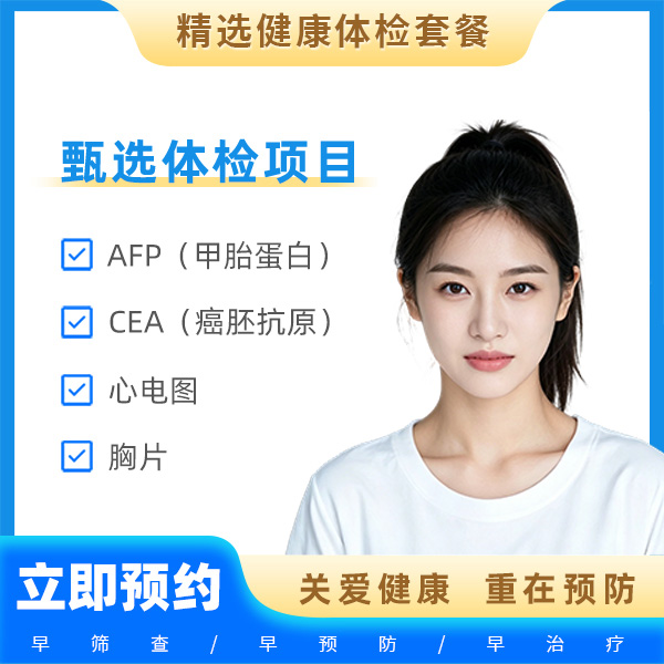 女性一组（全身基础筛查)